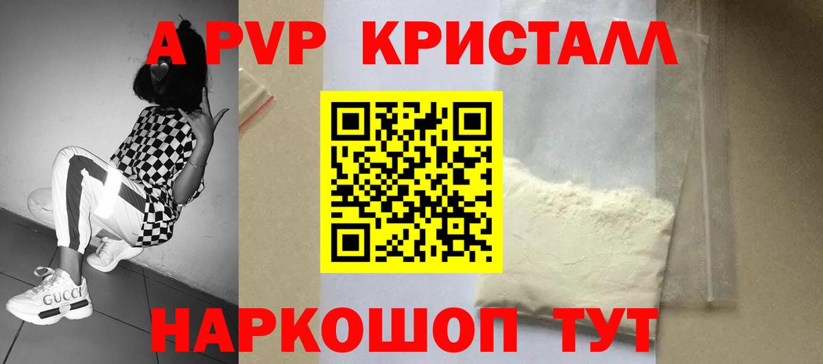 A-PVP VHQ  A-PVP  APVP Соль  купить закладку  Можайск  APVP мука  Вход с VPN 