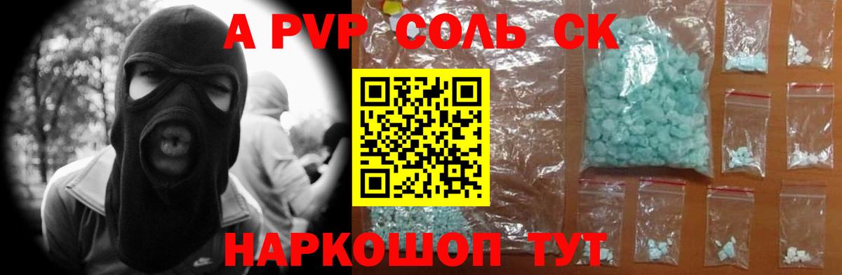 APVP кристаллы Можайск