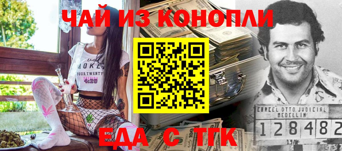 Еда ТГК конопля  Можайск 