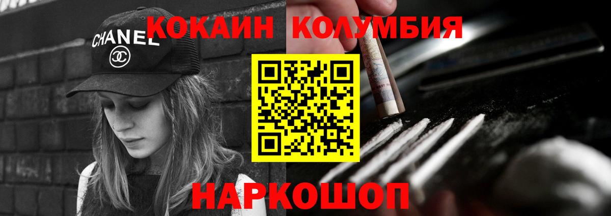 Можайск  COCAIN Columbia  Кокаин FishScale  Вход с VPN 