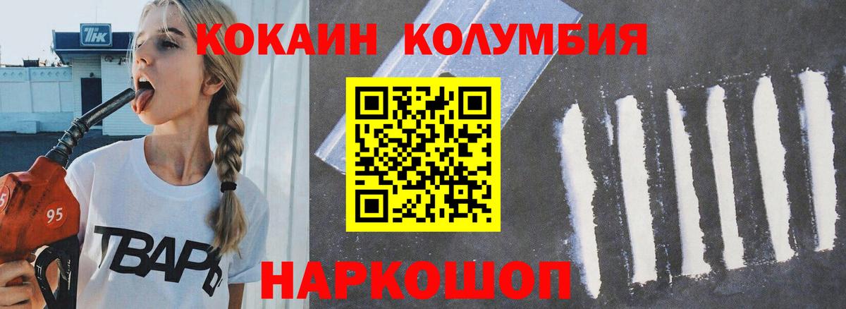 КОКАИН Эквадор  Можайск  Кокаин Колумбийский 