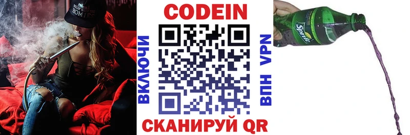 Codein напиток Lean (лин)  Можайск 