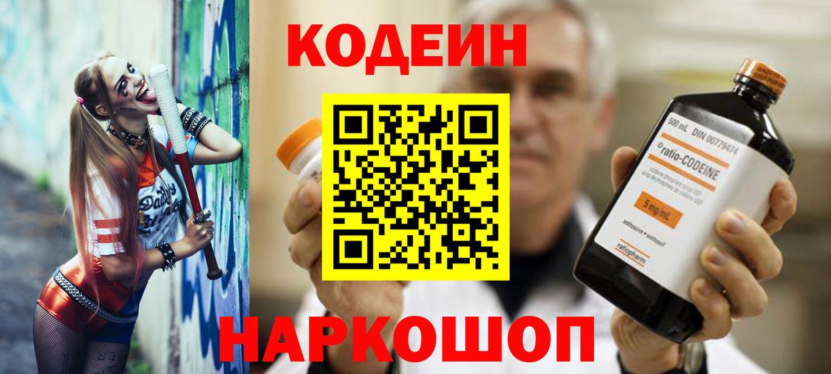 Кодеиновый сироп Lean напиток Lean (лин) Можайск