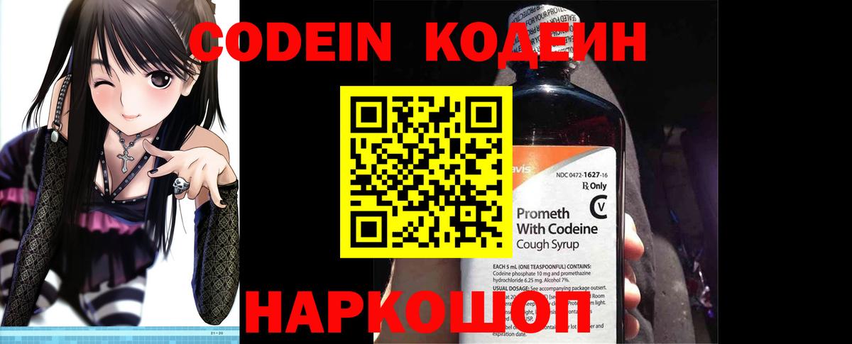 Можайск  Codein напиток Lean (лин)  Вход с VPN 