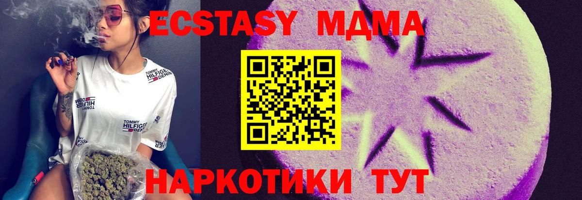 Экстази MDMA Можайск