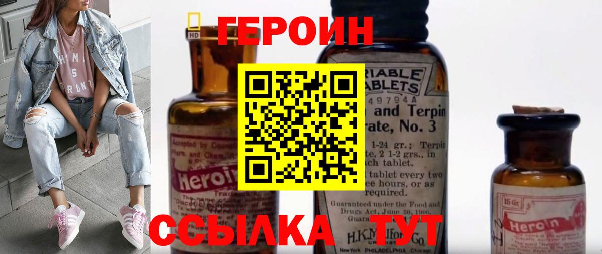 Можайск  ГЕРОИН  Вход с VPN  ГЕРОИН VHQ 
