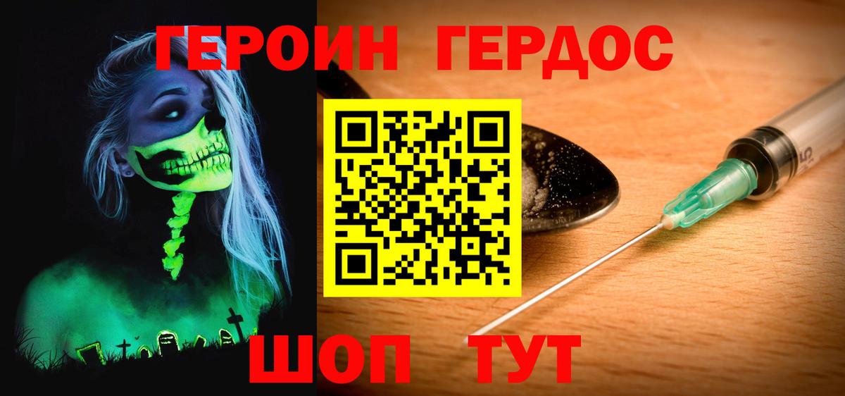 Героин Heroin Можайск