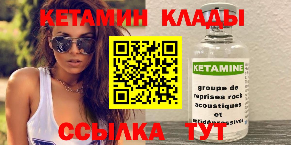 Можайск  КЕТАМИН VHQ  Вход с VPN 