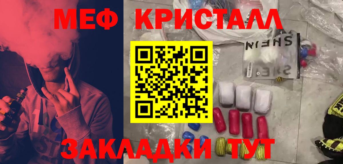 МЯУ-МЯУ mephedrone  Вход с VPN  Мефедрон  Можайск  МЕФ VHQ 
