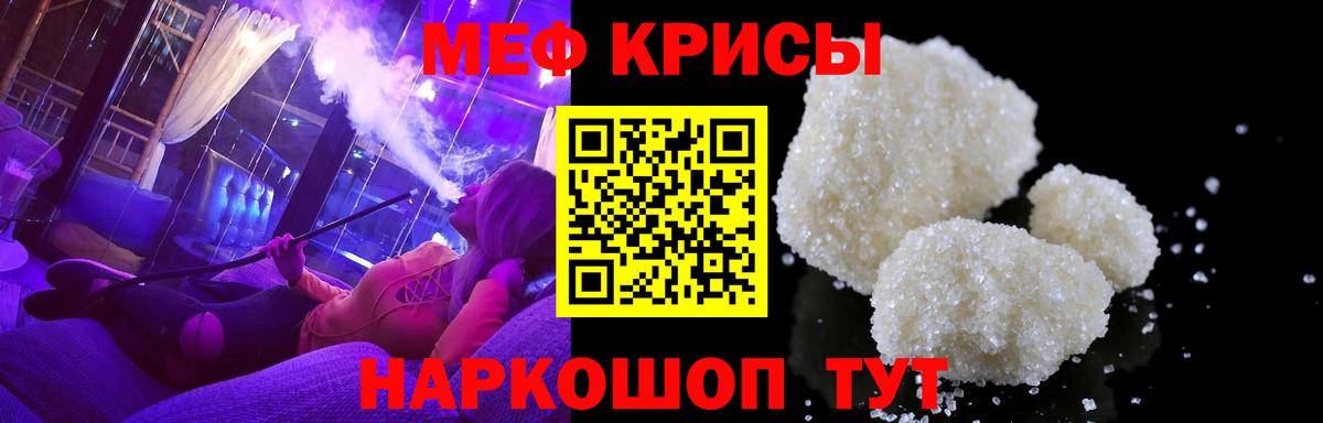 Меф мяу мяу кристаллы Можайск