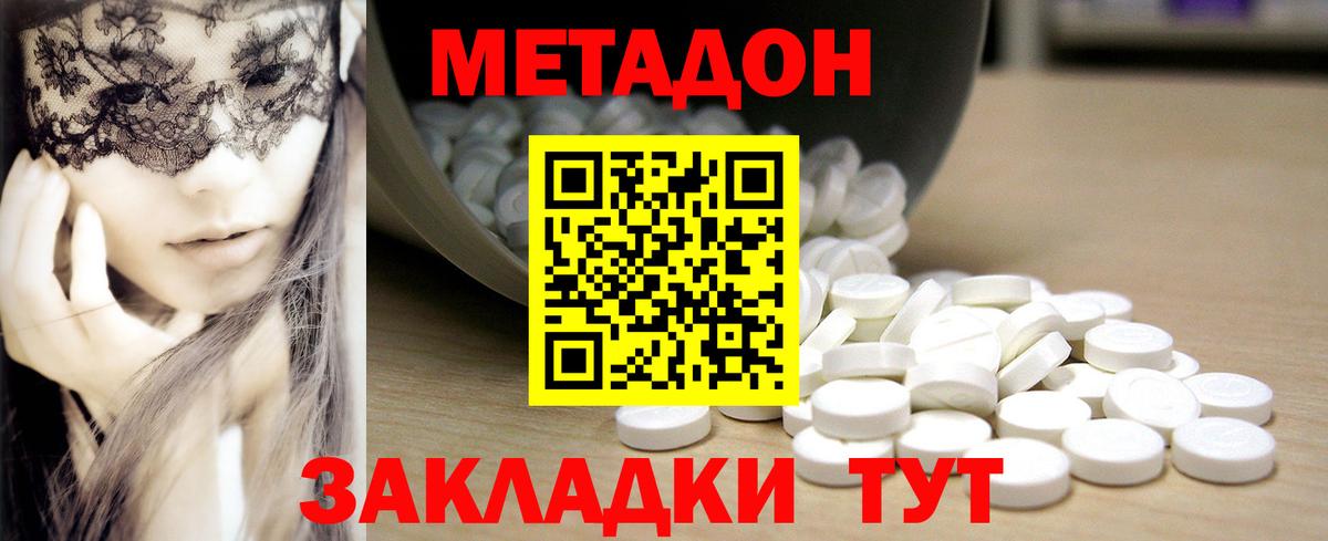 МЕТАДОН methadone  Вход с VPN  МЕТАДОН VHQ  Можайск 