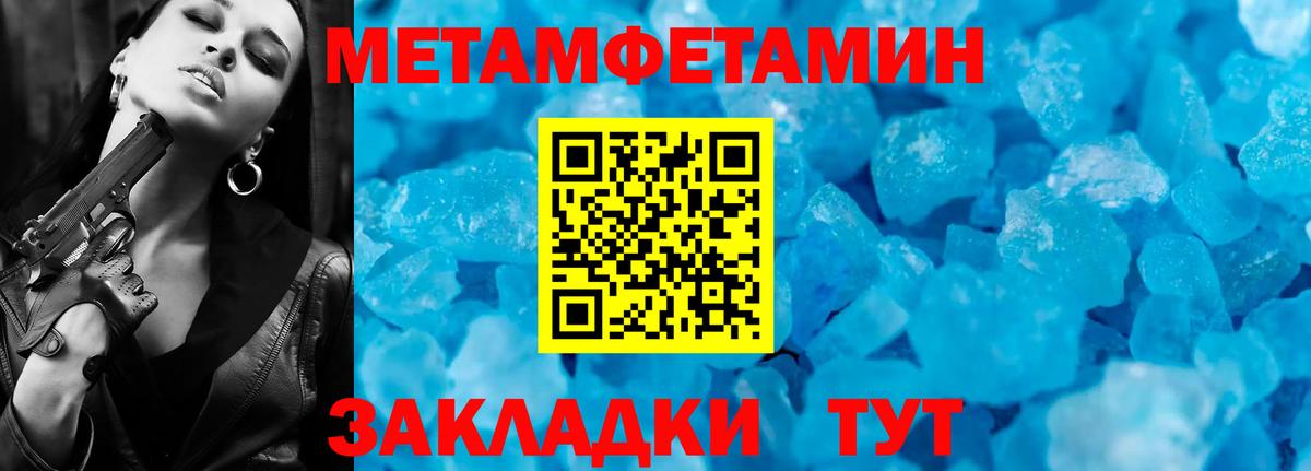 МЕТАМФЕТАМИН кристалл  Вход с VPN  Первитин  Можайск 