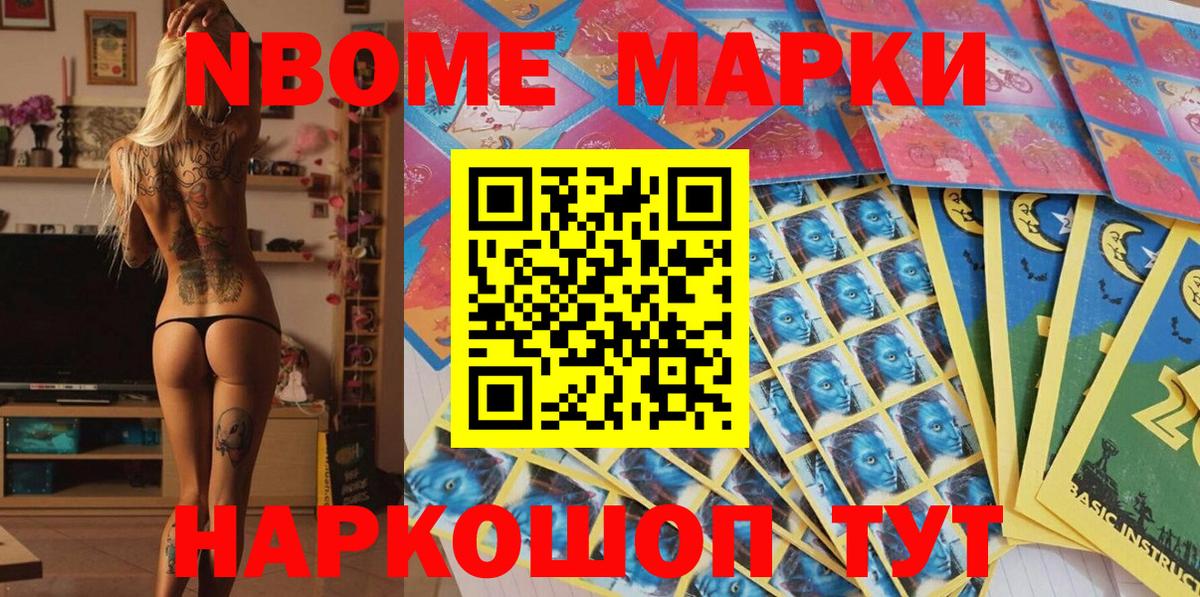 Марки N-bome 1500мкг  Вход с VPN  Можайск 