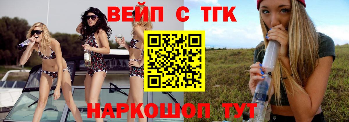Дистиллят ТГК вейп с тгк Можайск